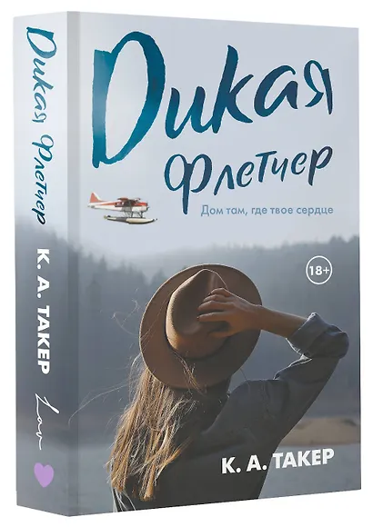 Дикая Флетчер - фото 3