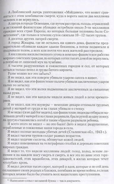 Знать и помнить. Преступления фашизма в годы Великой Отечественной войны - фото 4