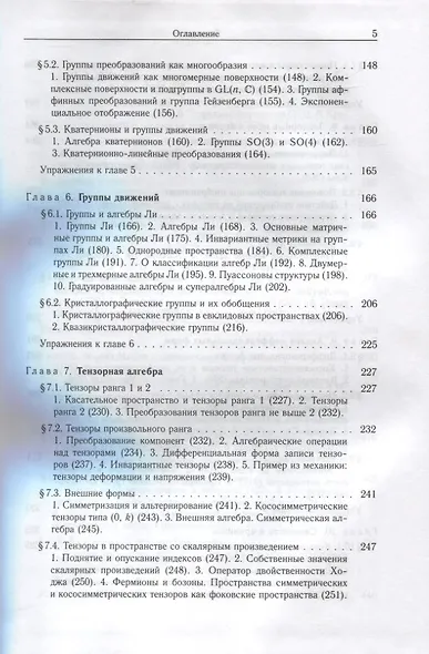 Современные геометрические структуры и поля - фото 4