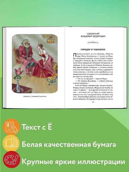 Внеклассное чтение для 4-го класса (с ил.) - фото 5