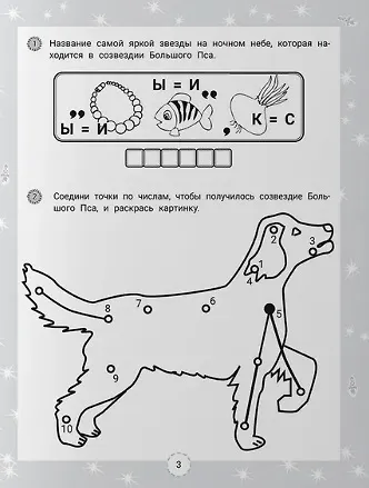 IQ-загадки и космические отгадки: 6+ - фото 5