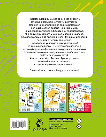 Нейропрописи для левшей - фото 2