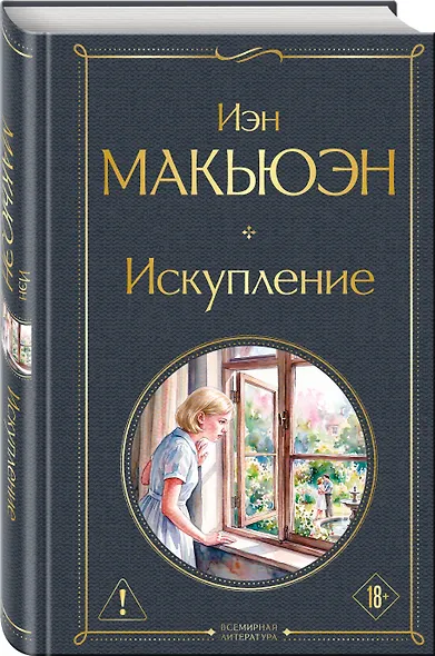 Искупление - фото 3