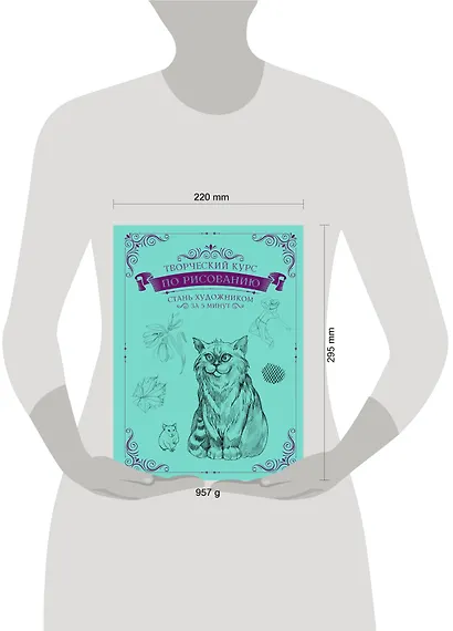 Творческий курс по рисованию. Стань художником за 5 минут - фото 4