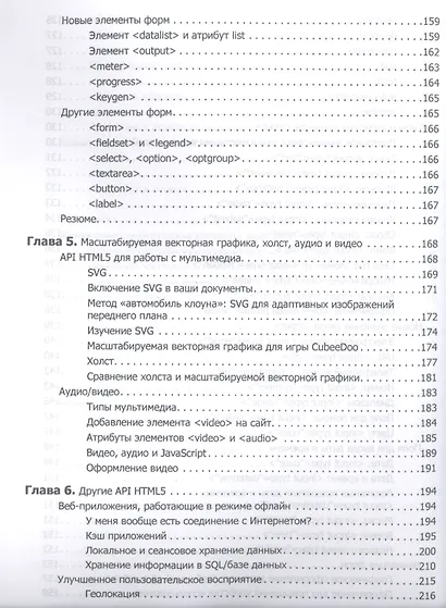 HTML5. Разработка приложений для мобильных устройств - фото 7