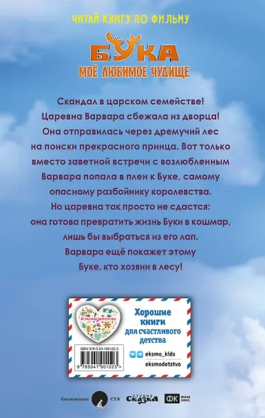 Бука. Моё любимое чудище - фото 2