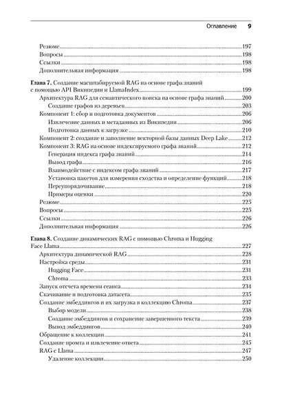 RAG и генеративный ИИ. Создаем собственные RAG-пайплайны с помощью LlamaIndex, Deep Lake и Pinecon - фото 13