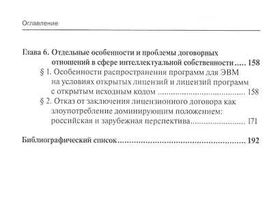Правовое регулирование интеллектуальной собственности и новых технологий. Вызовы XXI века. Монография - фото 3