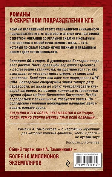 Багровый переворот - фото 2