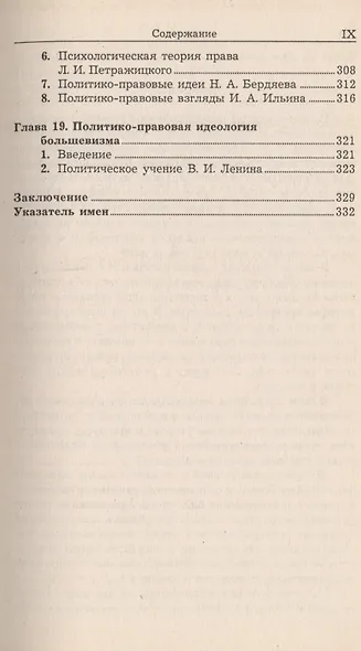 История политических и правовых учений - фото 6