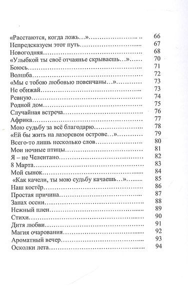 Необходимая всем роскошь. Стихи - фото 4
