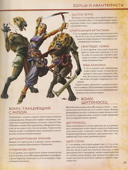 Midgard. Книга Героев - фото 5