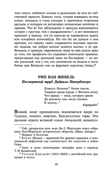 Сонная Лощина - фото 12