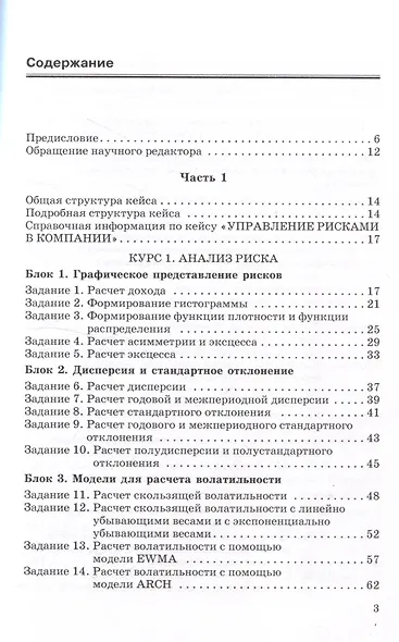 Управление рисками в компании: Учебник для магистратуры - фото 3