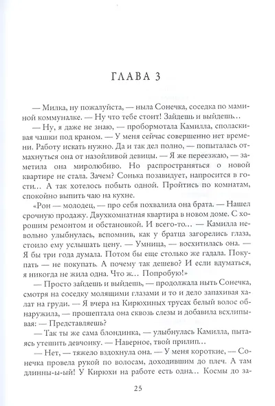 На милость победителя - фото 4