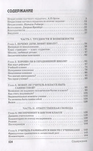 Свобода учиться - фото 2