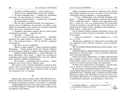 Обломов - фото 13