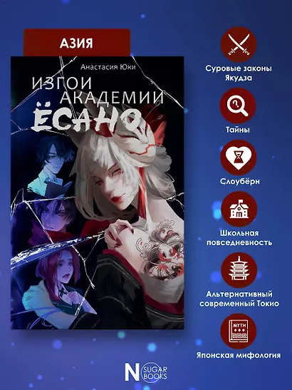 Изгои академии Есано - фото 6