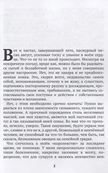 Кто я? Роман - фото 3