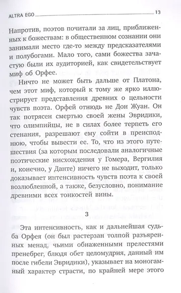Как читать книгу. How to Read a Book. Избранные эссе - фото 8