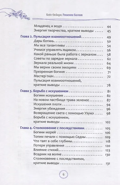 Решение богини: восстановление гармонии и эмоционального благополучия - фото 3