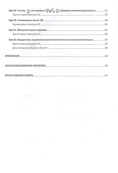 Арабский литературный язык. Структурный метод. Часть 1 - фото 6