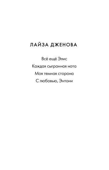 Моя темная сторона - фото 4