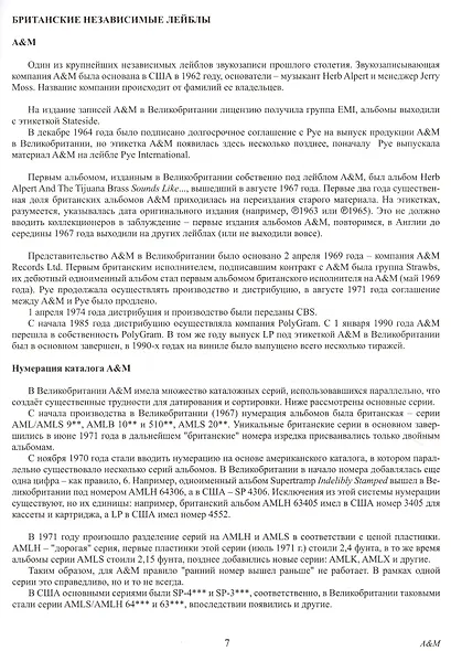 Британский винил. Том 4. Британские независимые лейблы звукозаписи. Студии мастеринга и инженеры. Справочник для коллекционеров - фото 3