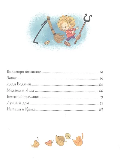 Кузька у Бабы-яги - фото 6