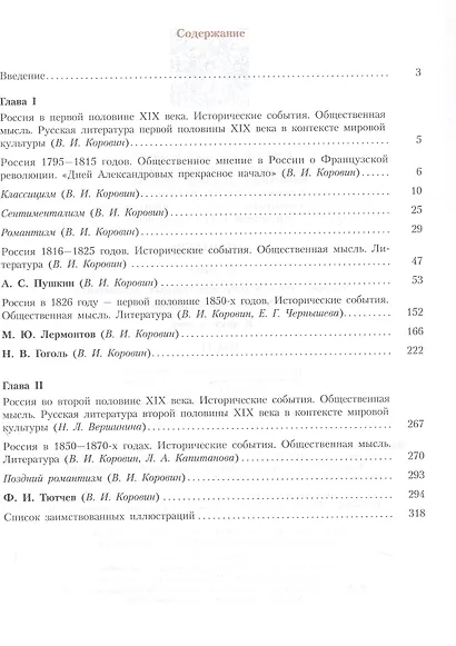 Литература. 10 класс. Углублённый уровень. Учебник. В двух частях. Часть 1 - фото 2