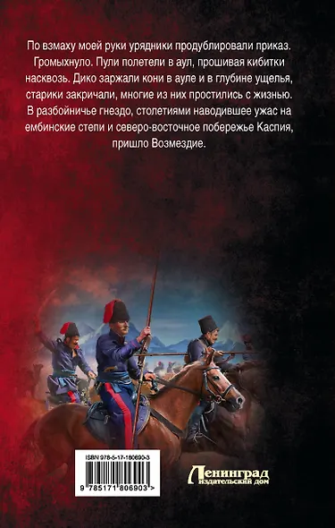 Индийский поход. Хорунжий - фото 2