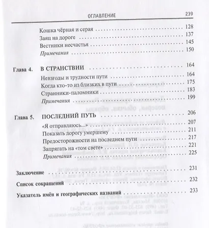 Дорожная традиция России обстоятельства ситуации обычаи (Коршунков) - фото 3