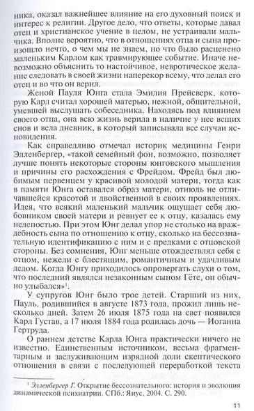 Великие психологи - фото 6