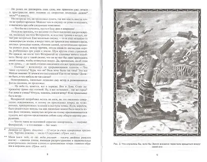 Занимательная физика. Книга 2 - фото 6