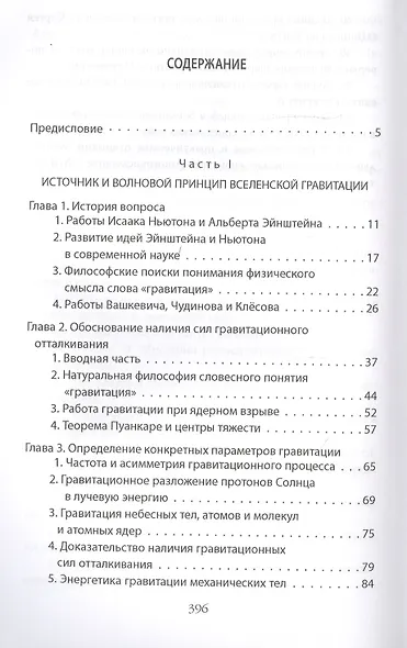 Гравитационная парадигма мироздания. Научно-философская монография о гравитационной основе Вселенной - фото 2