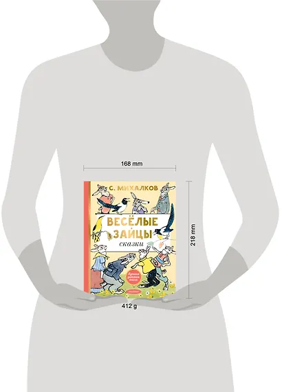 Весёлые зайцы. Рисунки Е. Рачева - фото 10