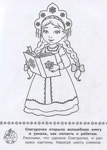 Игровая раскраска. Новый год у ребят - фото 2