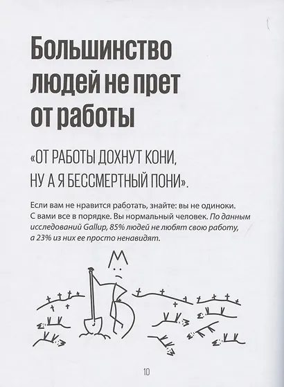 Счастье в деятельности. Ход котом: от работы-тюрьмы к работе-мечте - фото 6