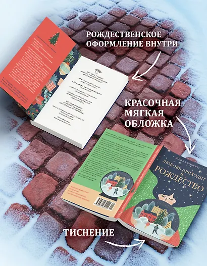 Любовь приходит в Рождество - фото 6
