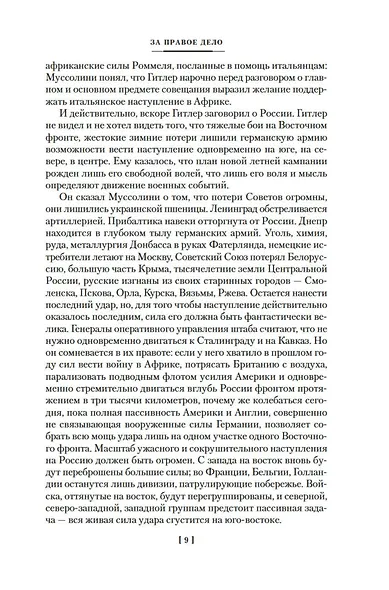 За правое дело - фото 13