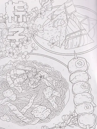 Вкусы Азии: книжка-раскраска - фото 4