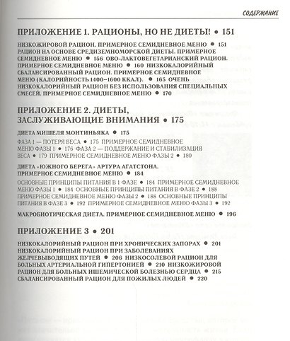 Продукты вместо лекарств - фото 4