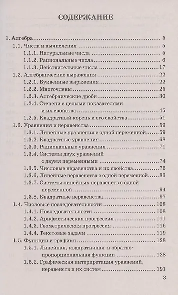 ОГЭ. 3000 задач с ответами по математике. Все задания части 1. "Закрытый сегмент" - фото 2