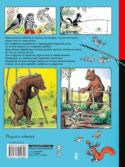 Кот-рыболов. Сказки - фото 2