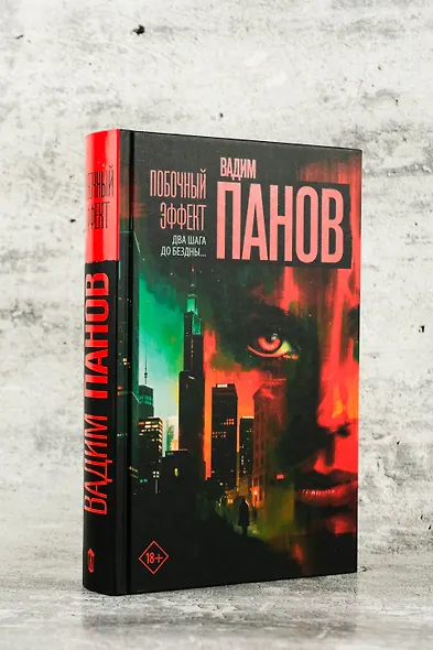 Побочный эффект - фото 7