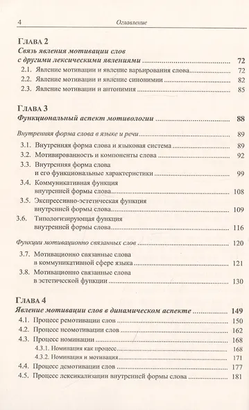 Мотивология и ее аспекты. "Язык глазами человека" - фото 3