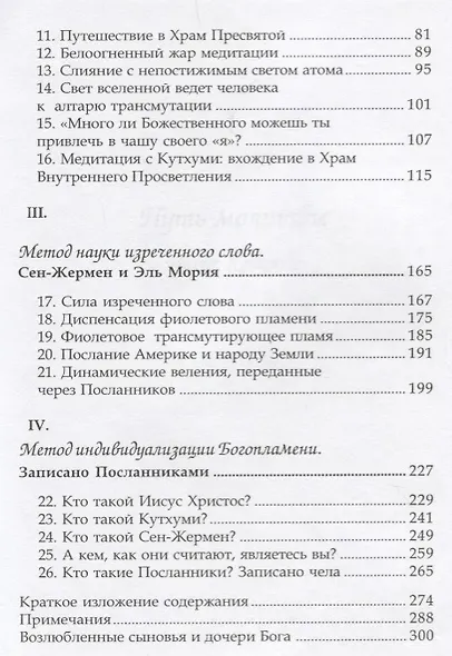 Молитва и медитация: Иисус и Кутхуми - фото 3