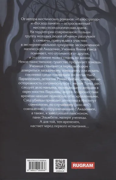 Ученица мертвой белки. Кн. 1 - фото 2