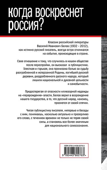 Когда воскреснет Россия? - фото 2