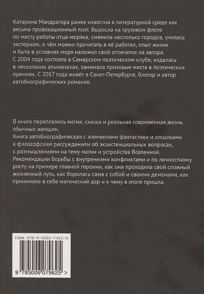 Я — Ведьма - фото 2